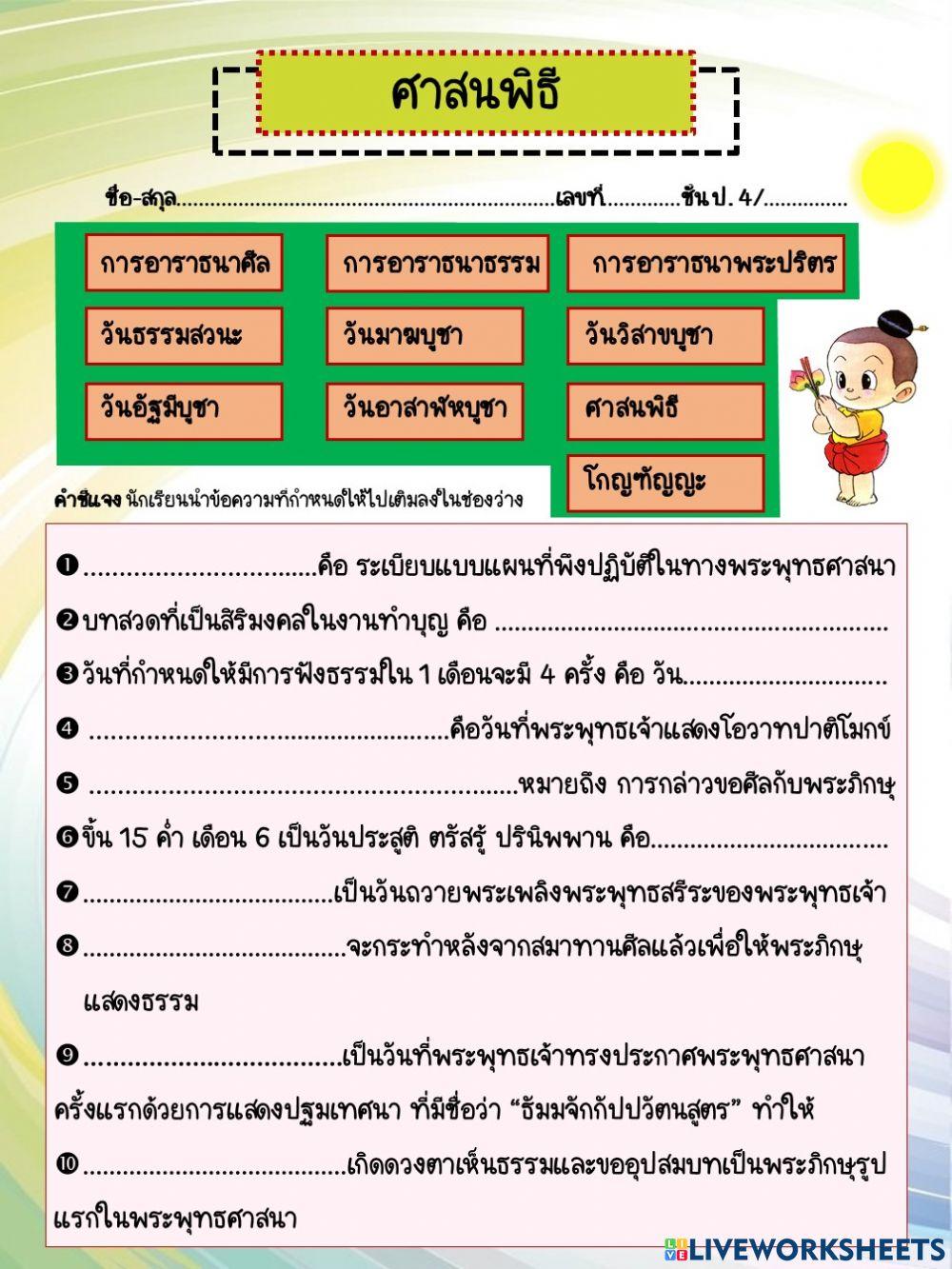 ศาสนพิธี