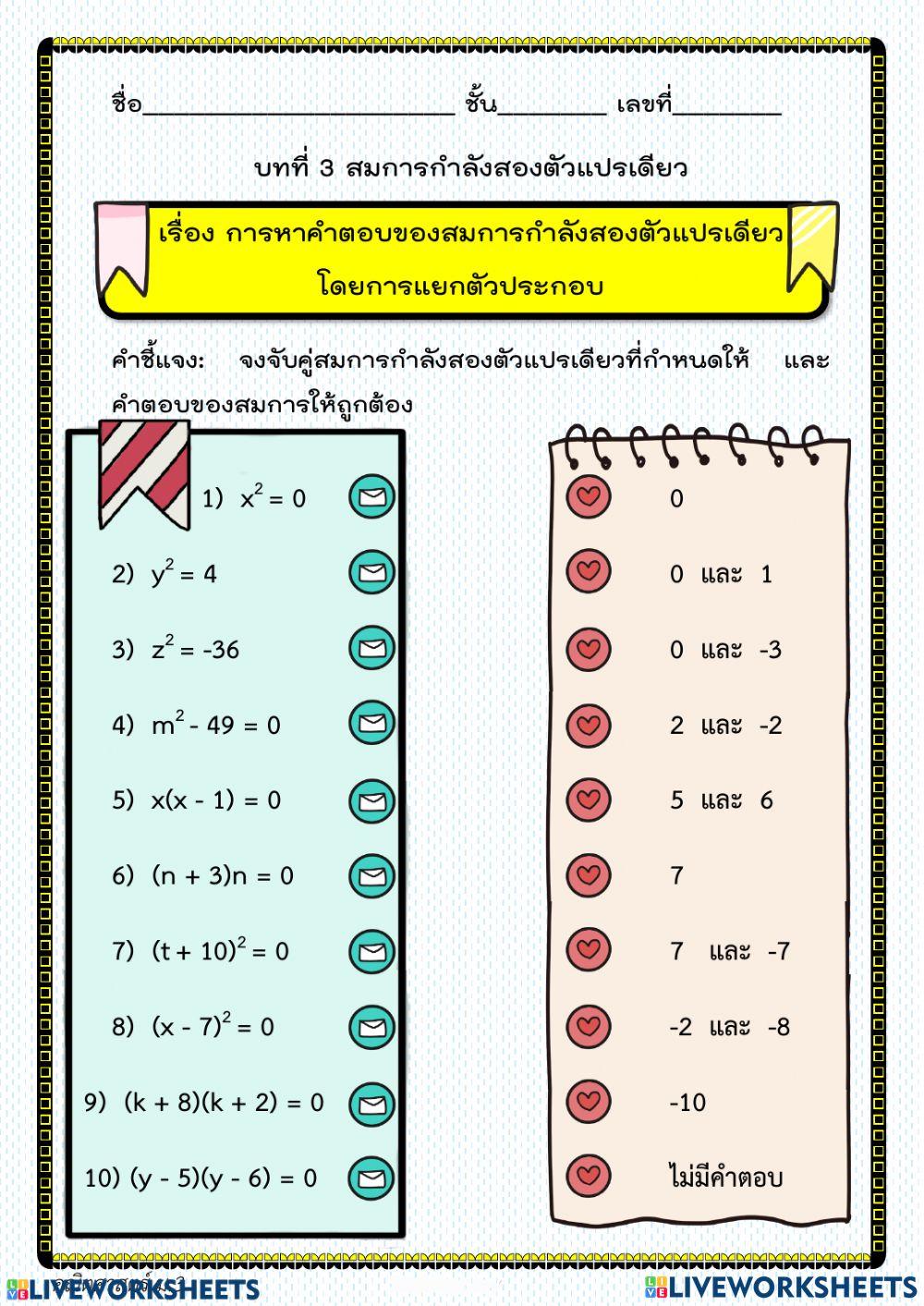 สมการกำลังสอง