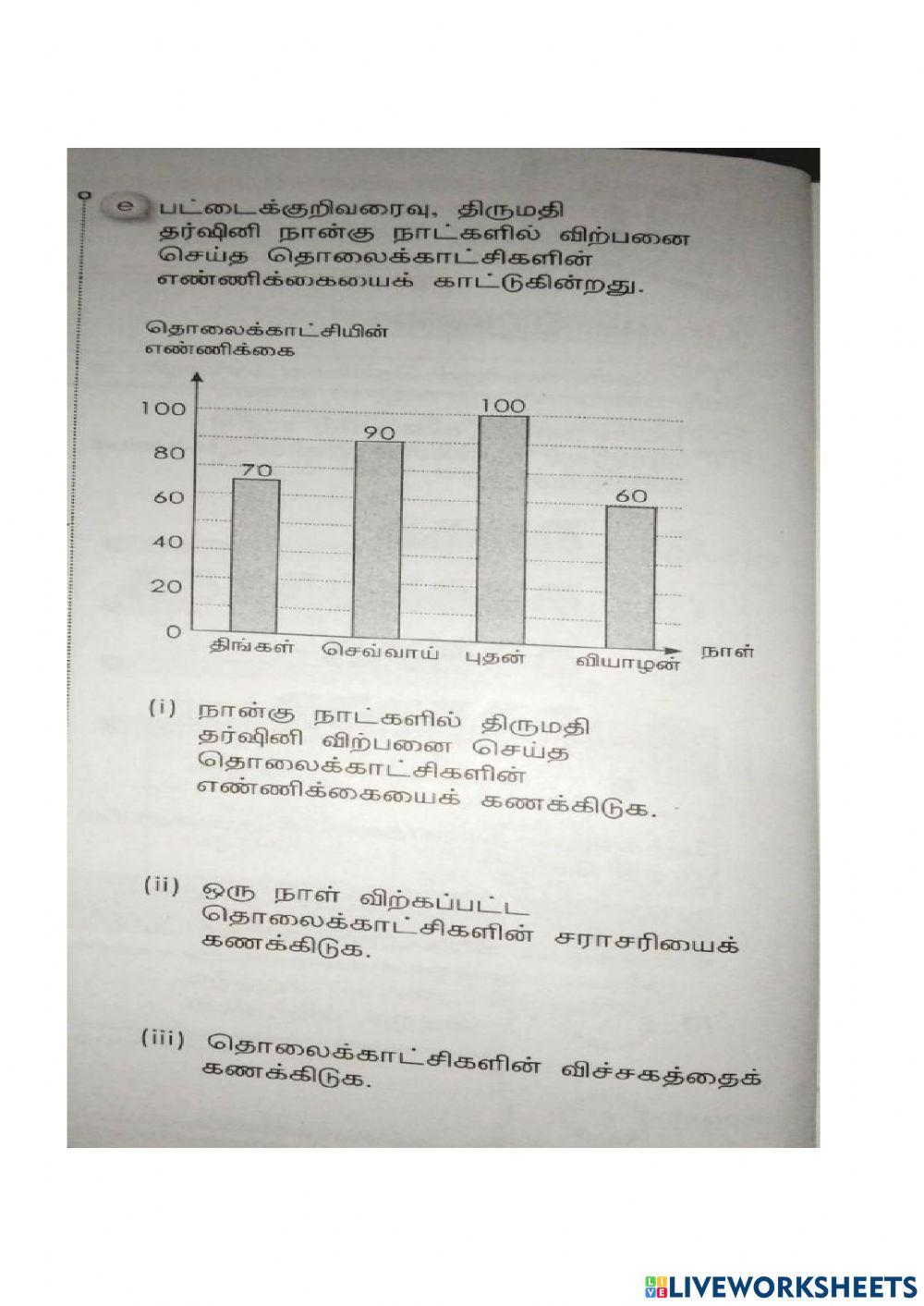 தரவைக் கையாளுதல்