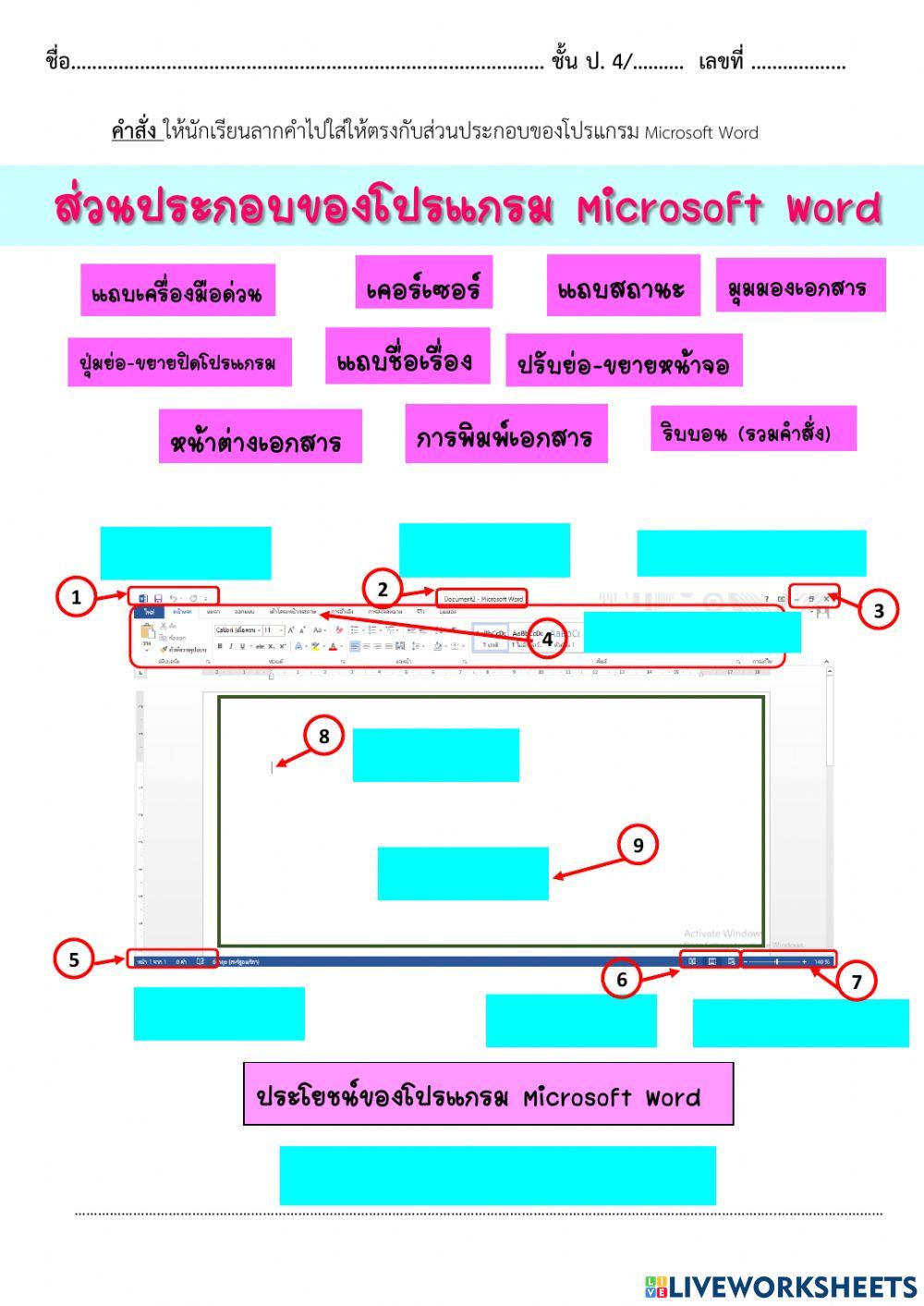 3342697 | ส่วนประกอบ Word | Nantiya Maneerat