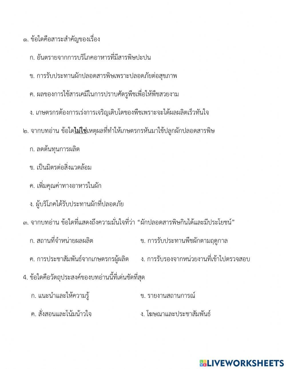 แบบทดสอบอ่านรู้เรื่อง ป.4