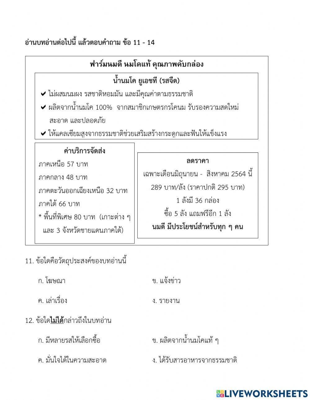 แบบทดสอบอ่านรู้เรื่อง ป.4