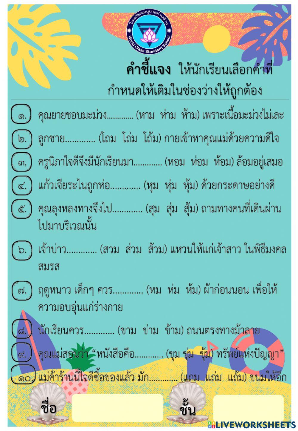 คำอักษรสูง