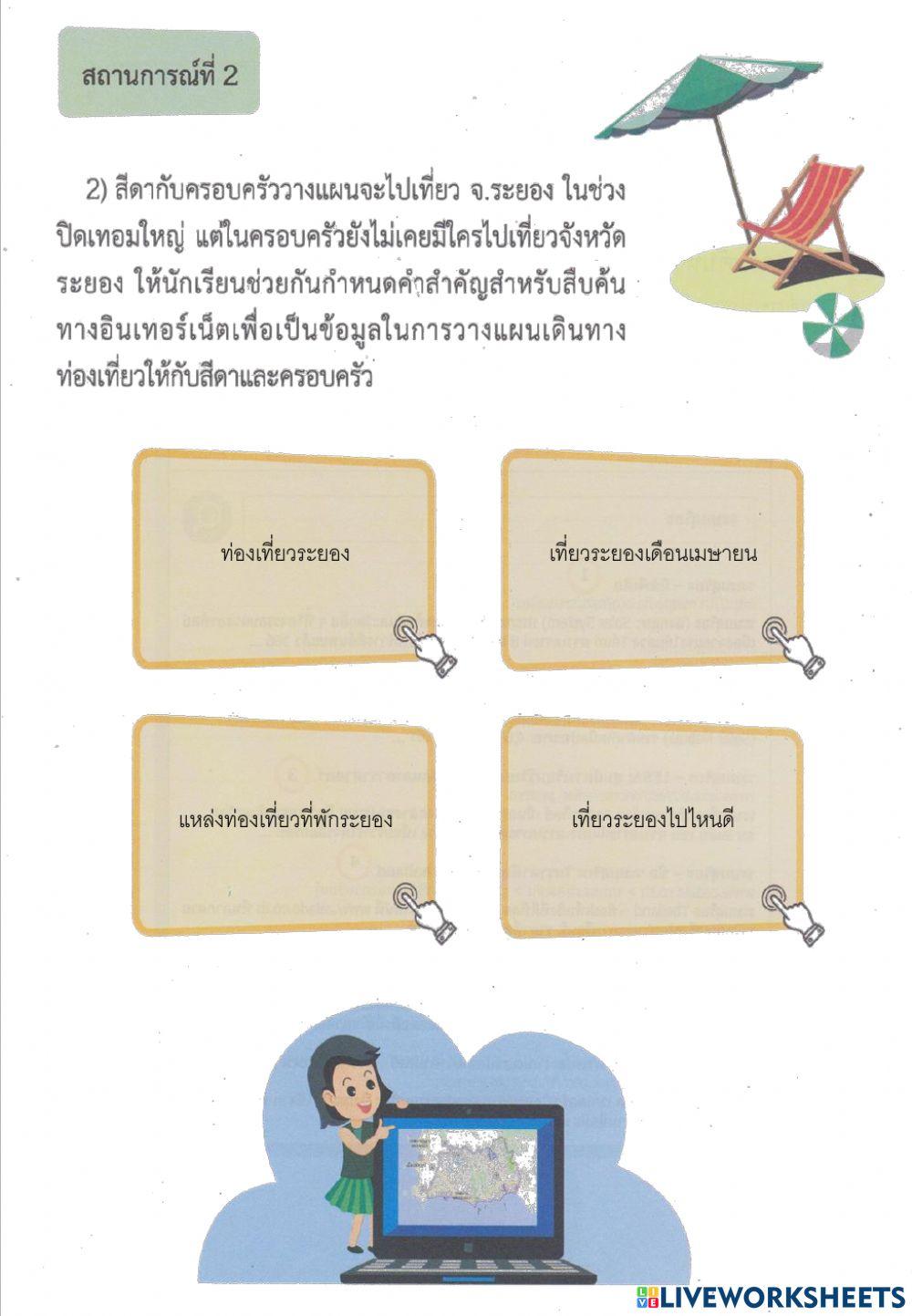 ใบกิจกรรมที่ 5.1 ตามหาคำสำคัญ