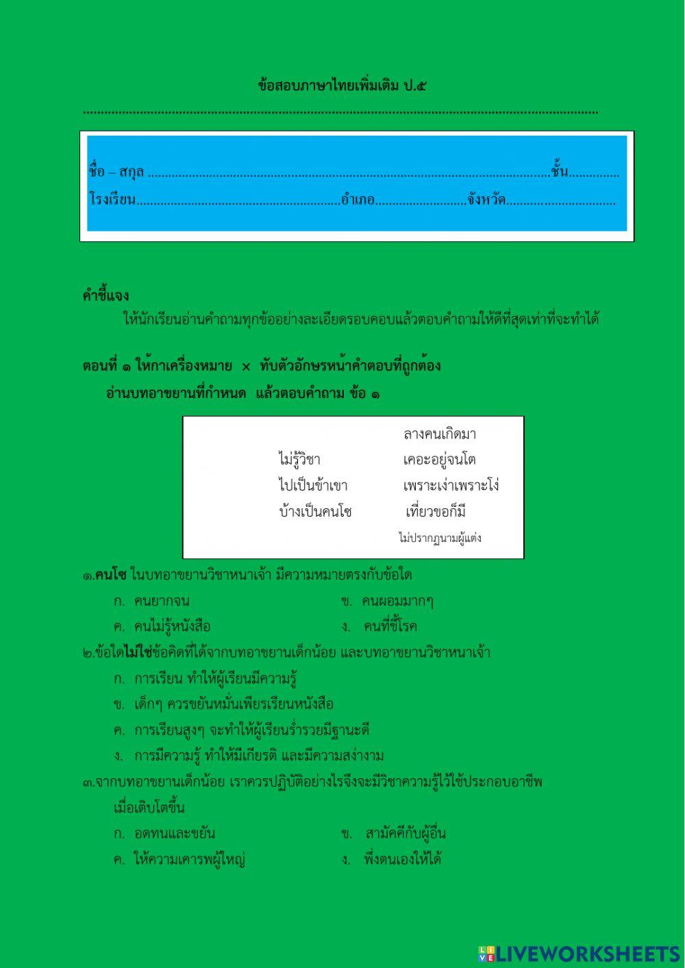 ข้อสอบวิชาภาษาไทยเพิ่มเติม