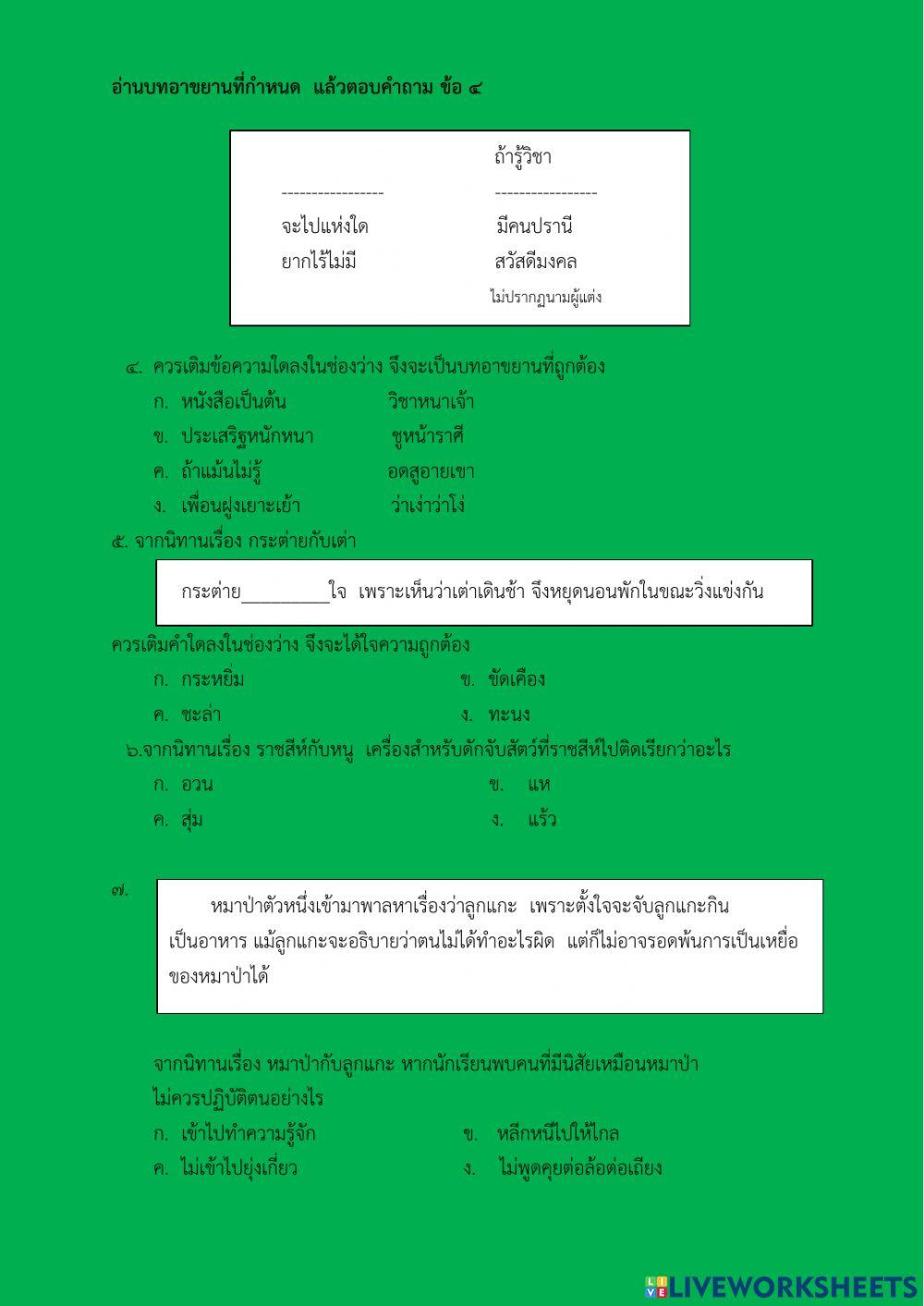 ข้อสอบวิชาภาษาไทยเพิ่มเติม