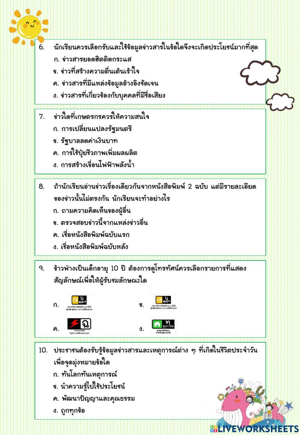 กฎหมายพื้นฐาน และข้อมูลข่าวสารในชีวิตประจำวัน
