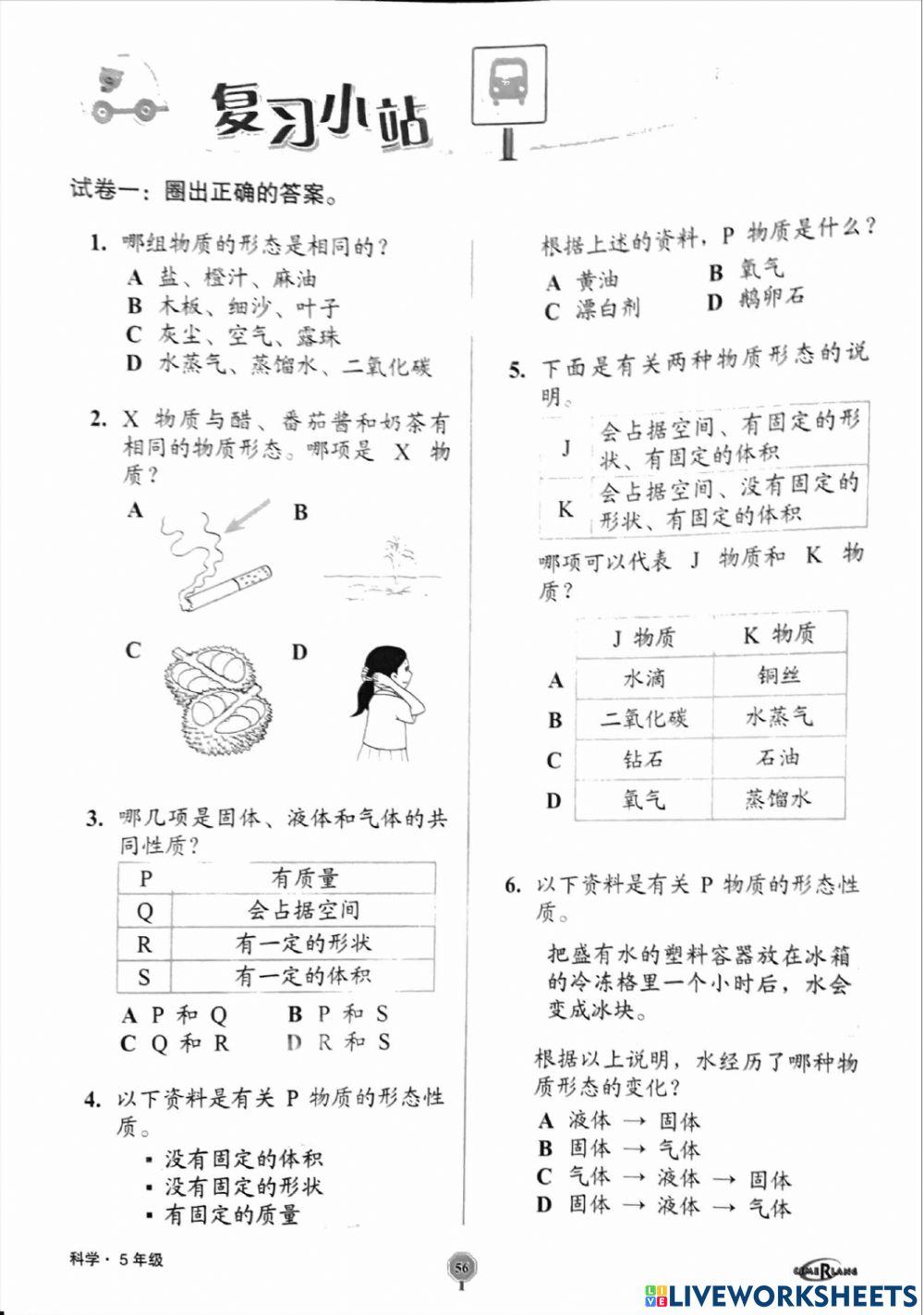 单元八《物质》 单元八《物质》
