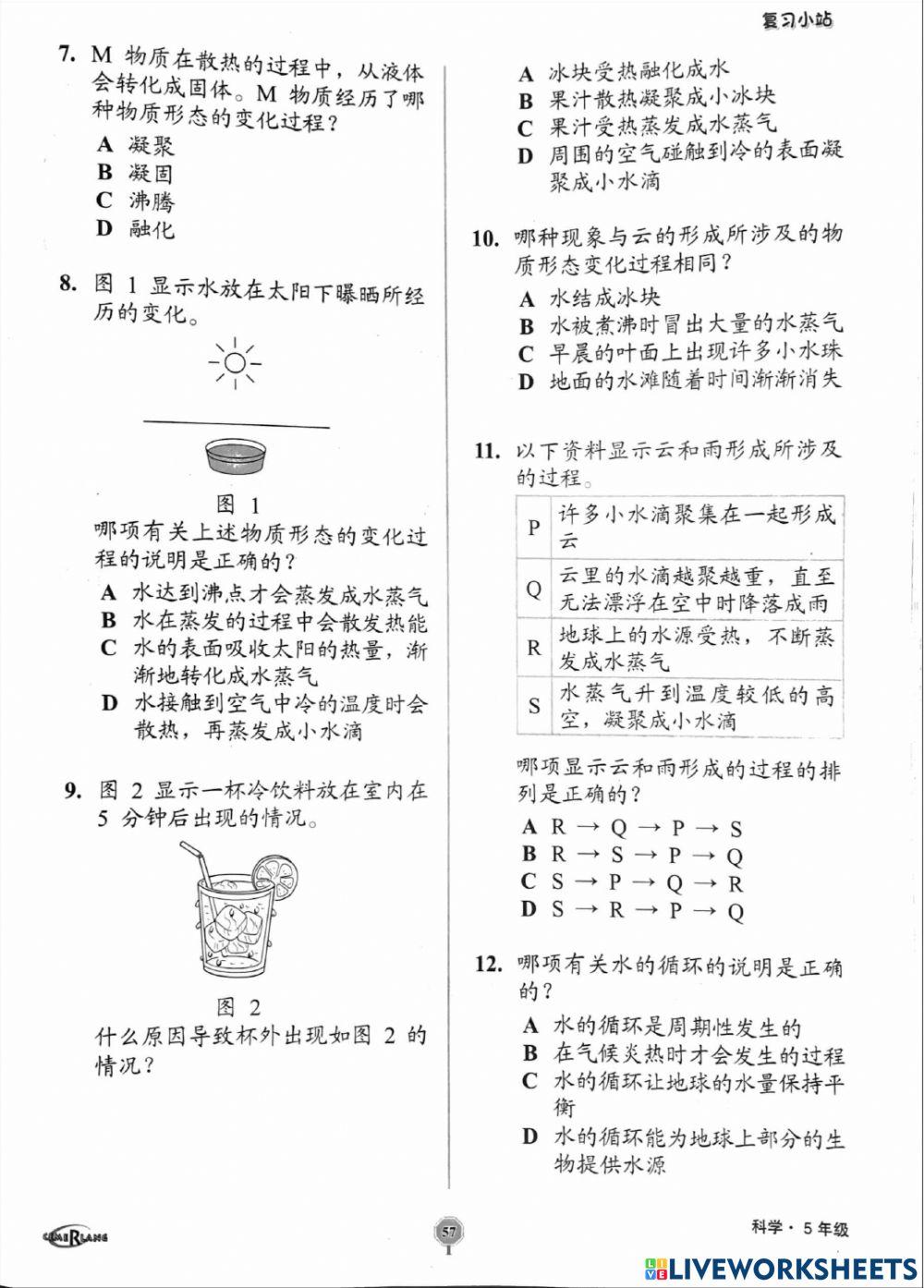 单元八《物质》 单元八《物质》