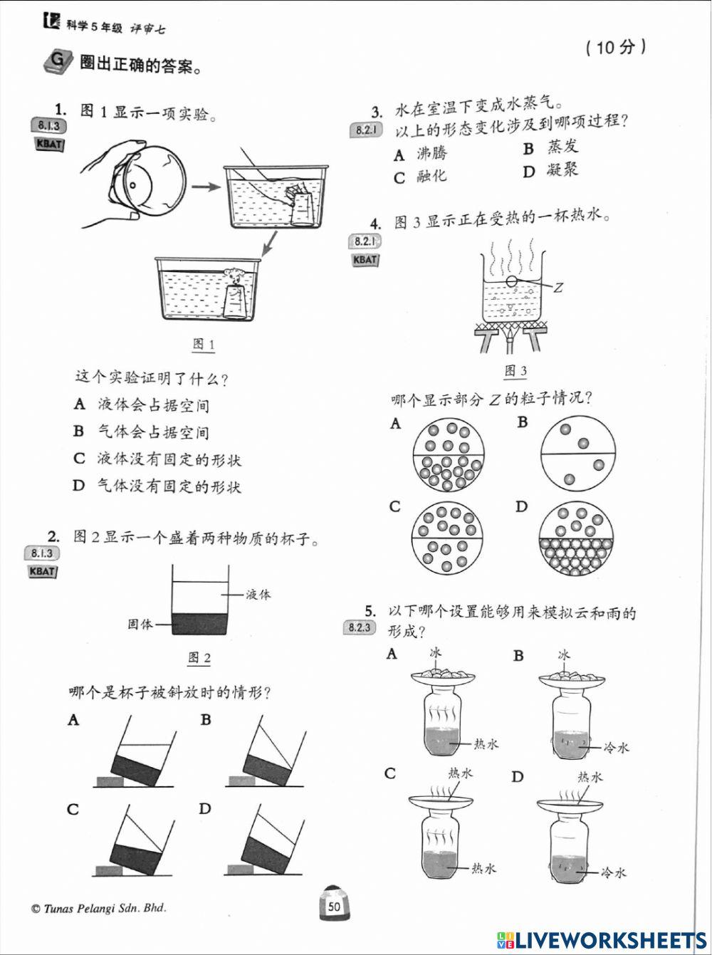 单元八《物质》 单元八《物质》
