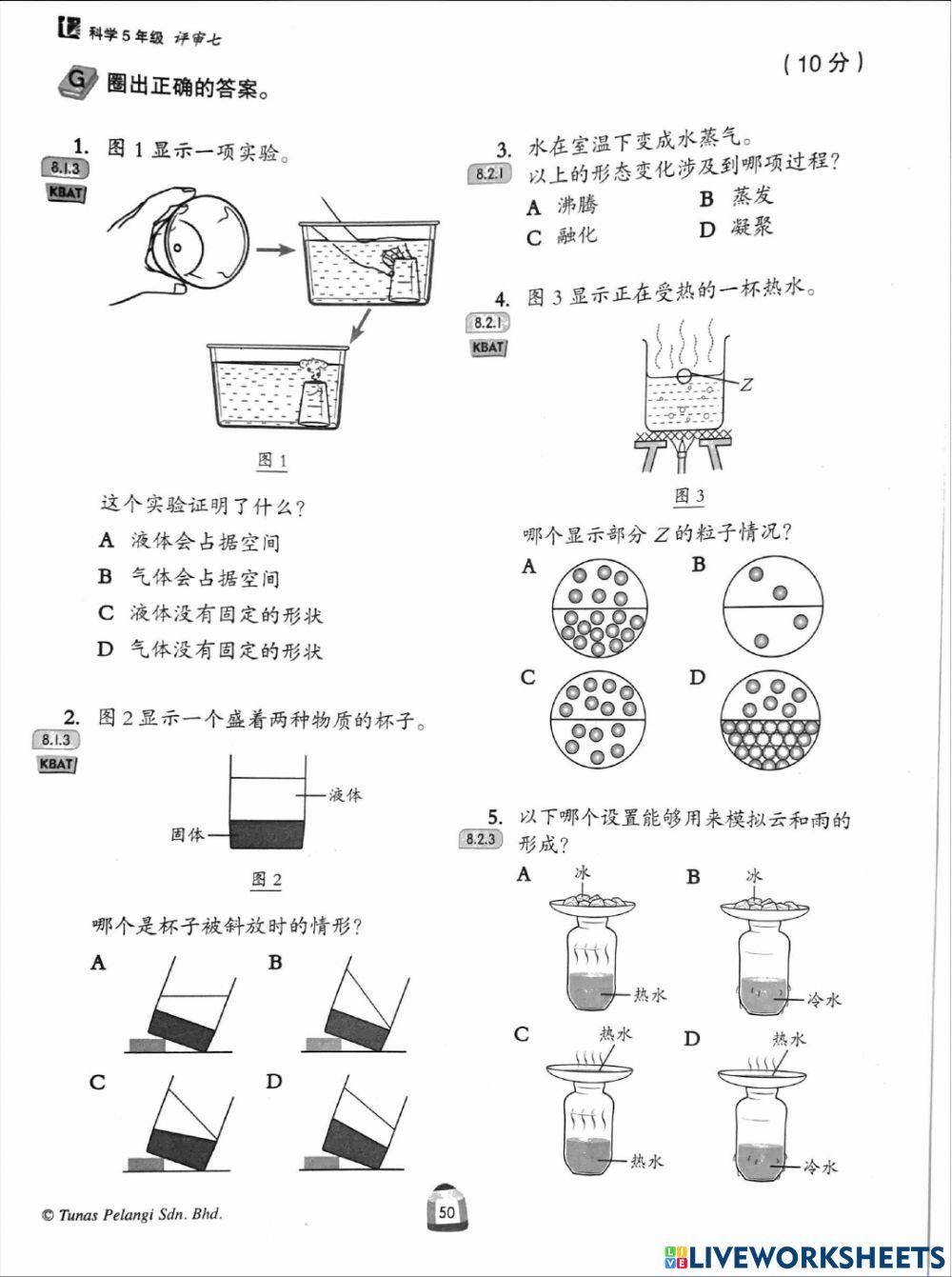 单元八《物质》