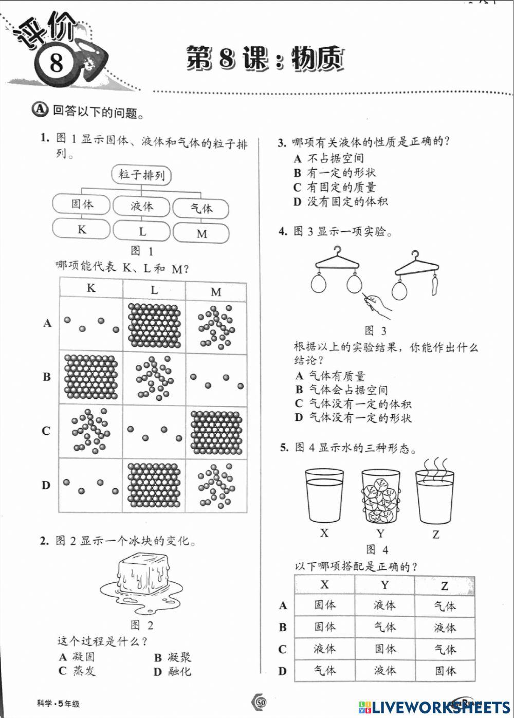 单元八《物质》 单元八《物质》