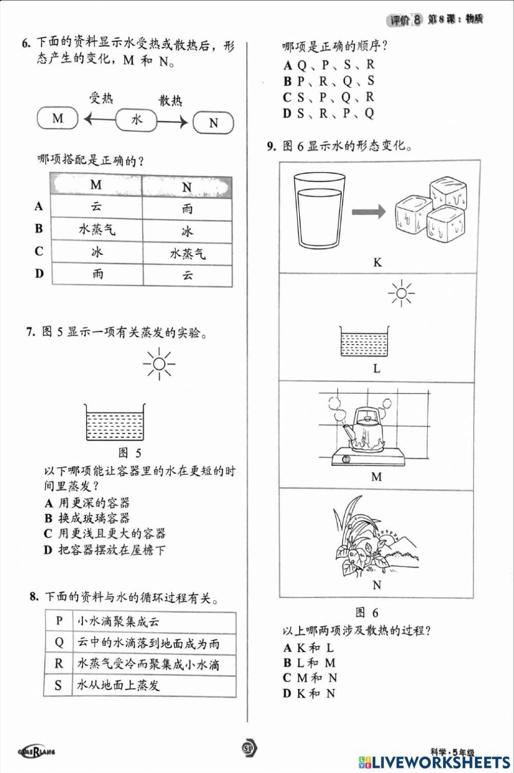 单元八《物质》 单元八《物质》