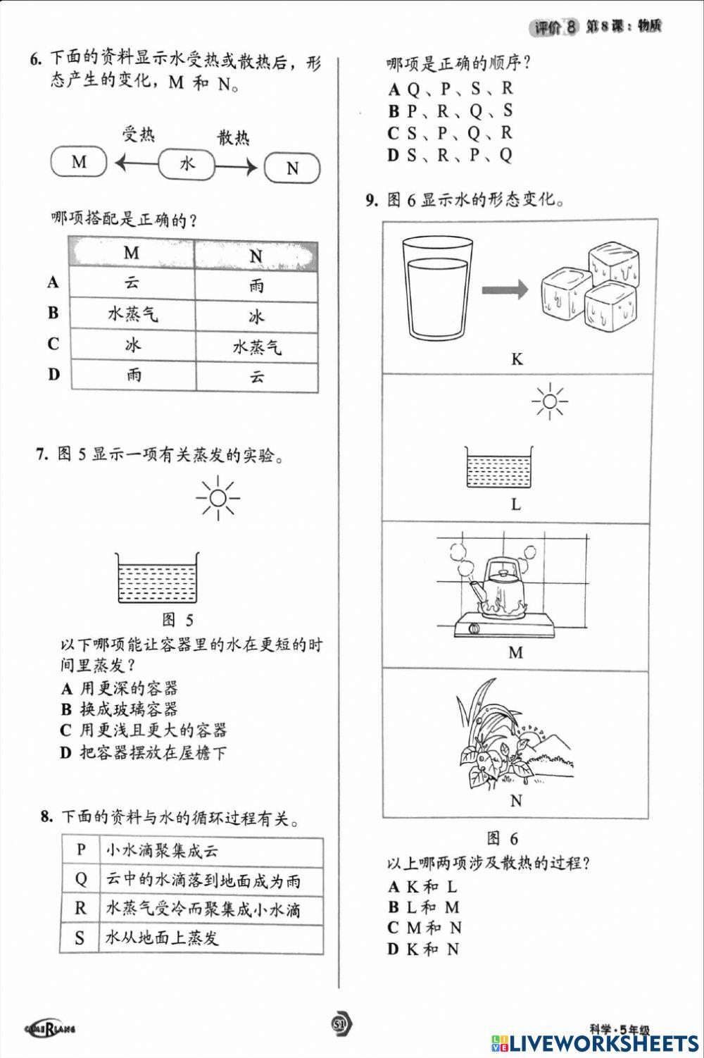 单元八《物质》