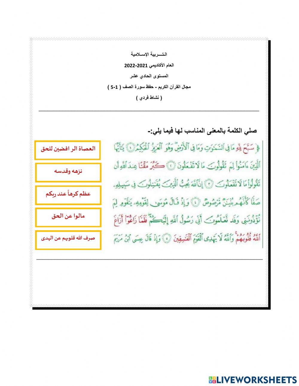 ورقة عمل سورة الصف