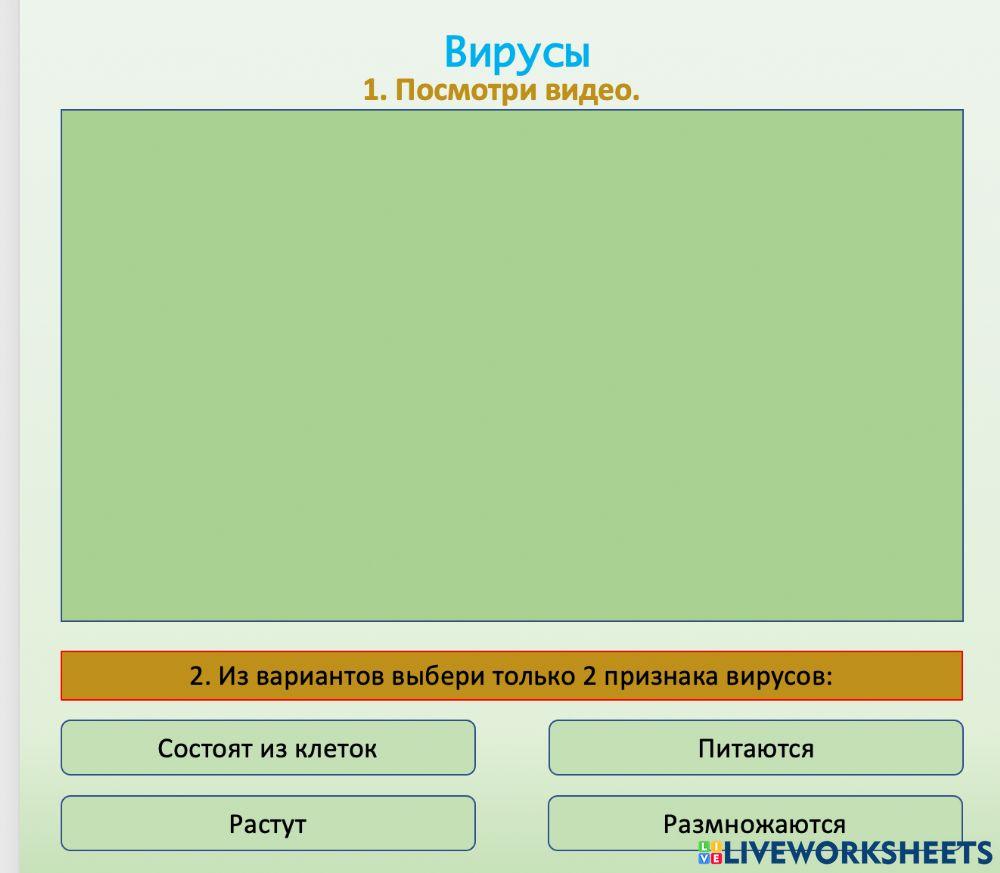 Окружающий мир. Вирусы