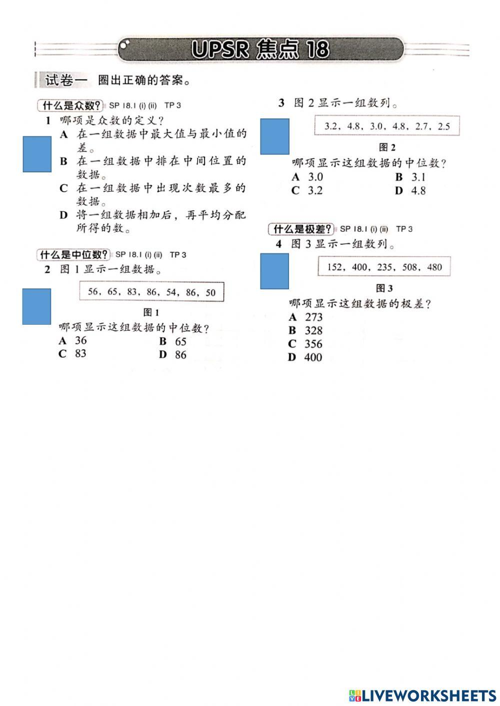 五年级中位数极差2