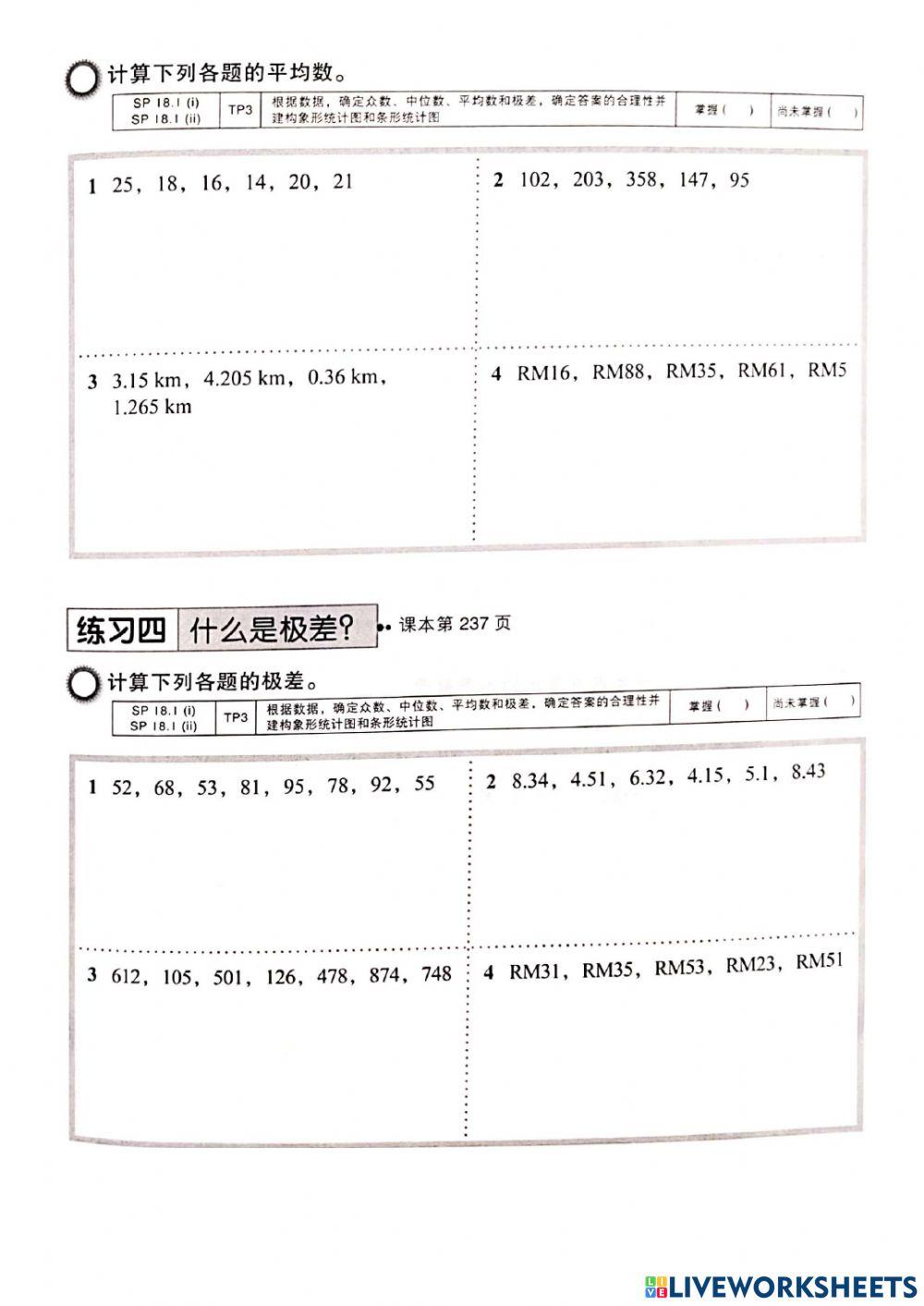 五年级中位数极差2