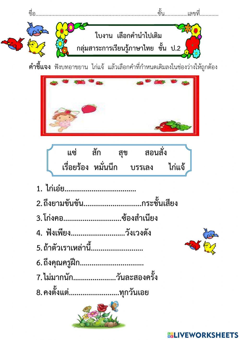 ใบงานไก่ แจ้ ป.2 31 ส.ค.64
