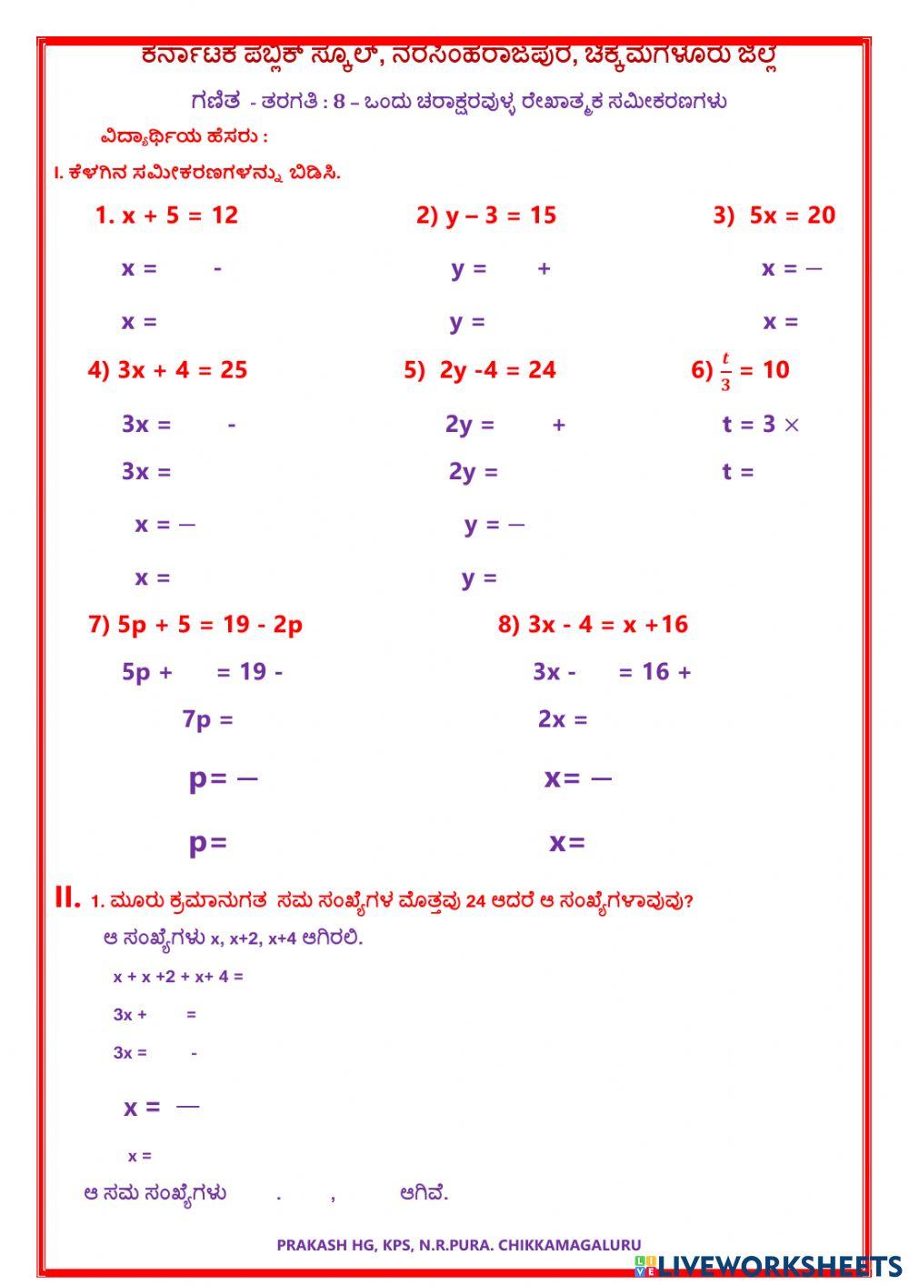 Linear equations in one variable - km