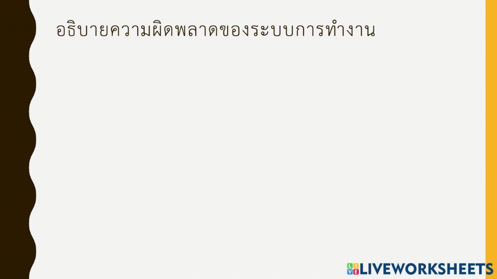 ใบงานที่ 1.1 เทคโนโลยีที่ซ้ำซ้อน