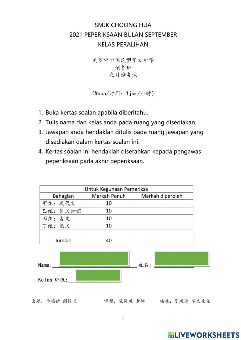 美罗中华华中预备班线上试卷（九月份）