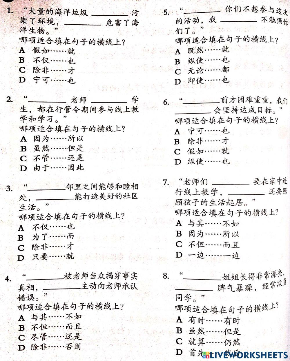 关联词（选择题）1