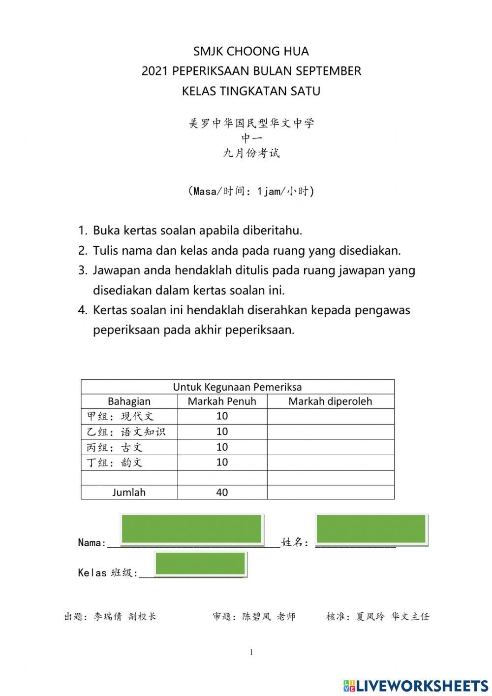美罗中华华中中一线上考试（九月份）