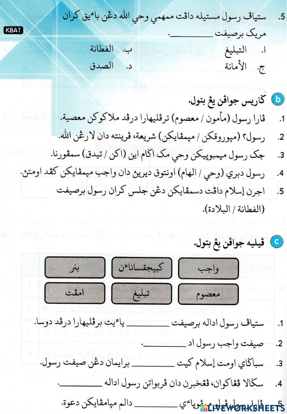 Latihan Aqidah - Sifat Wajib Bagi Rasul
