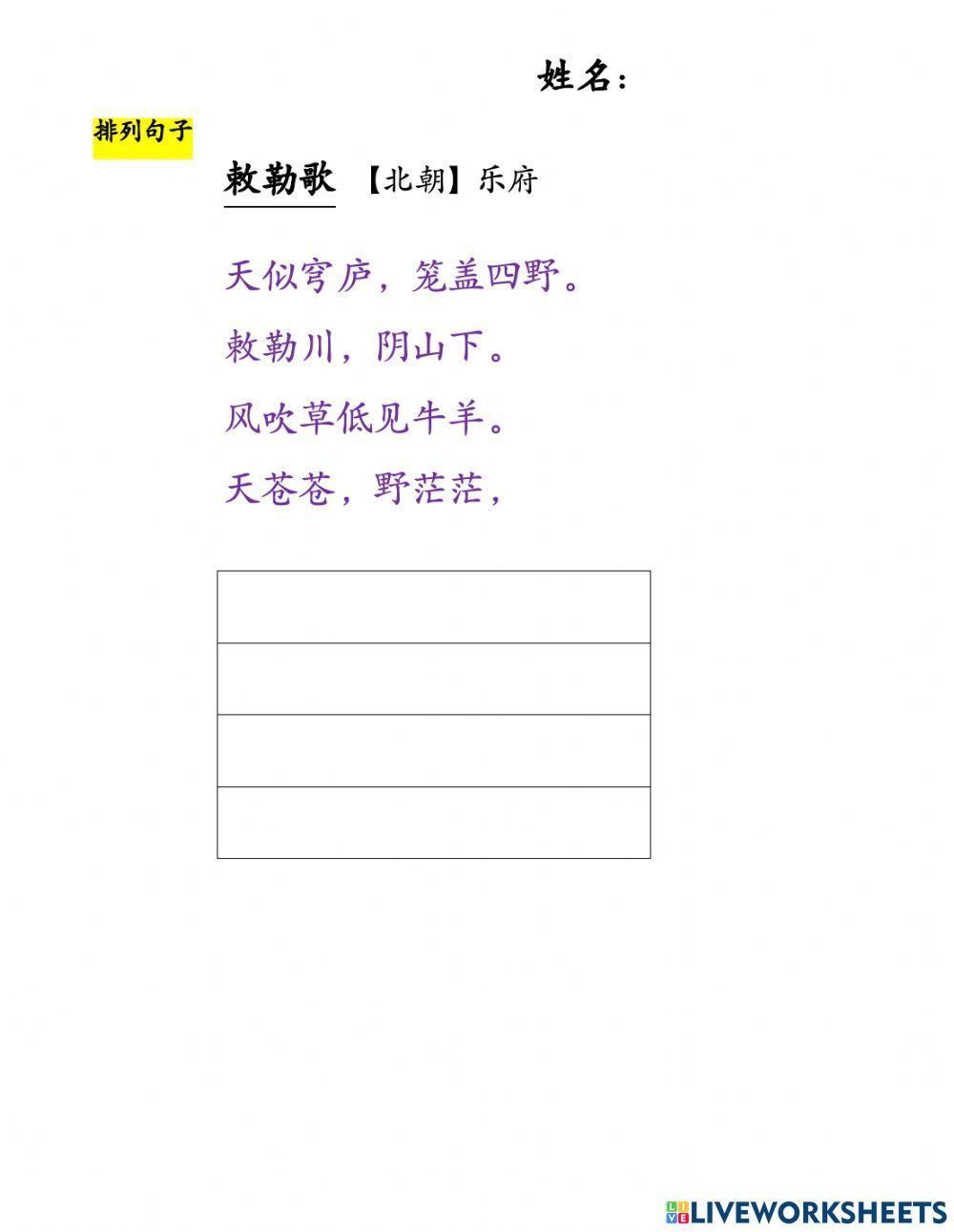 二年级古诗敕勒歌