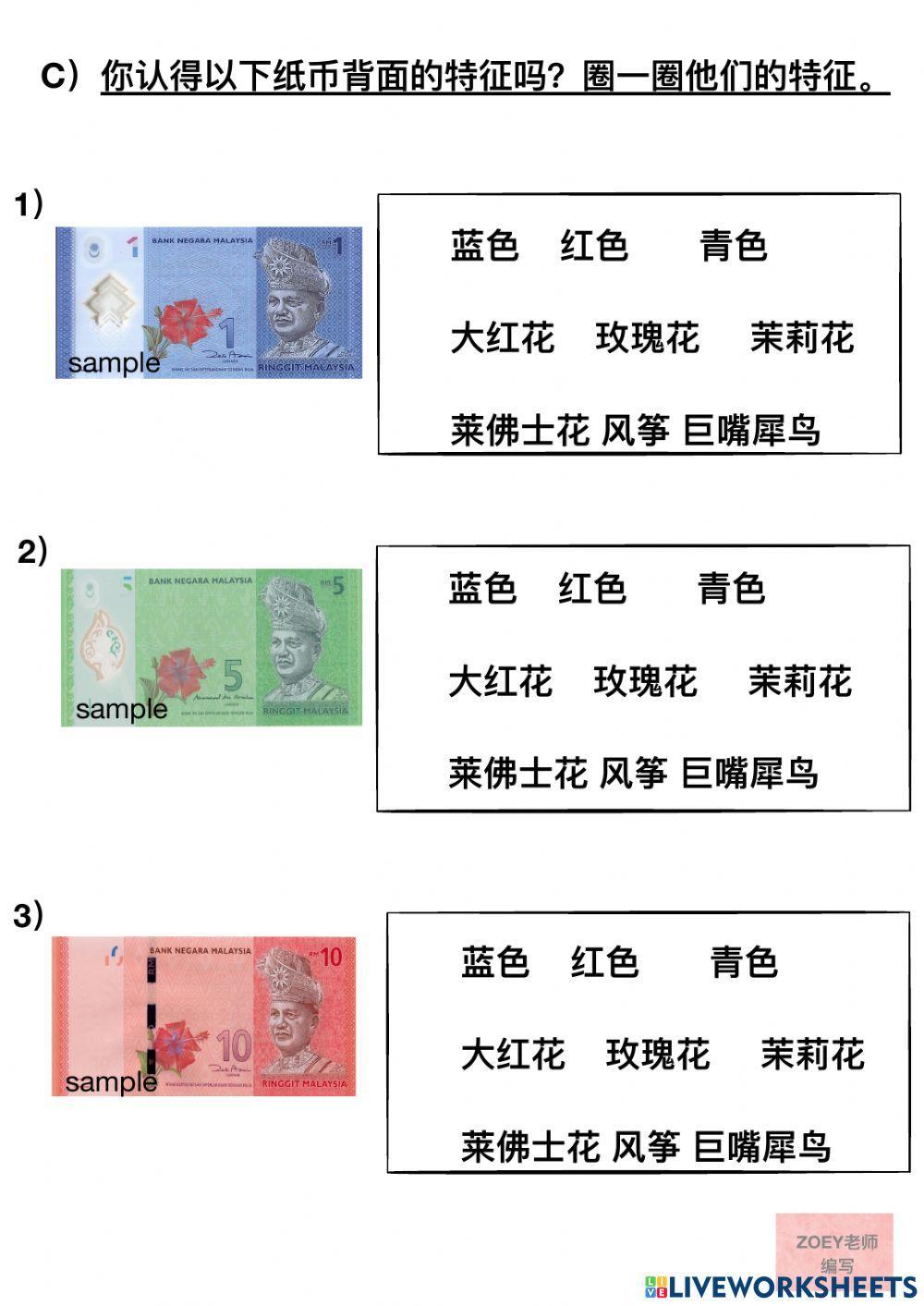 一年级数学  钱币