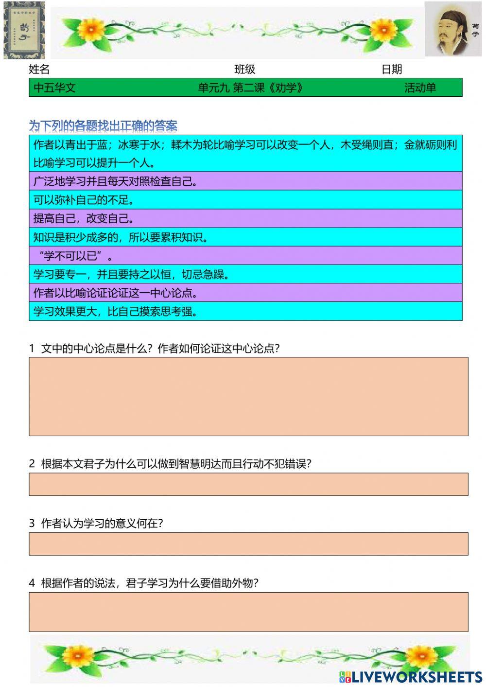 中五华文《劝学》