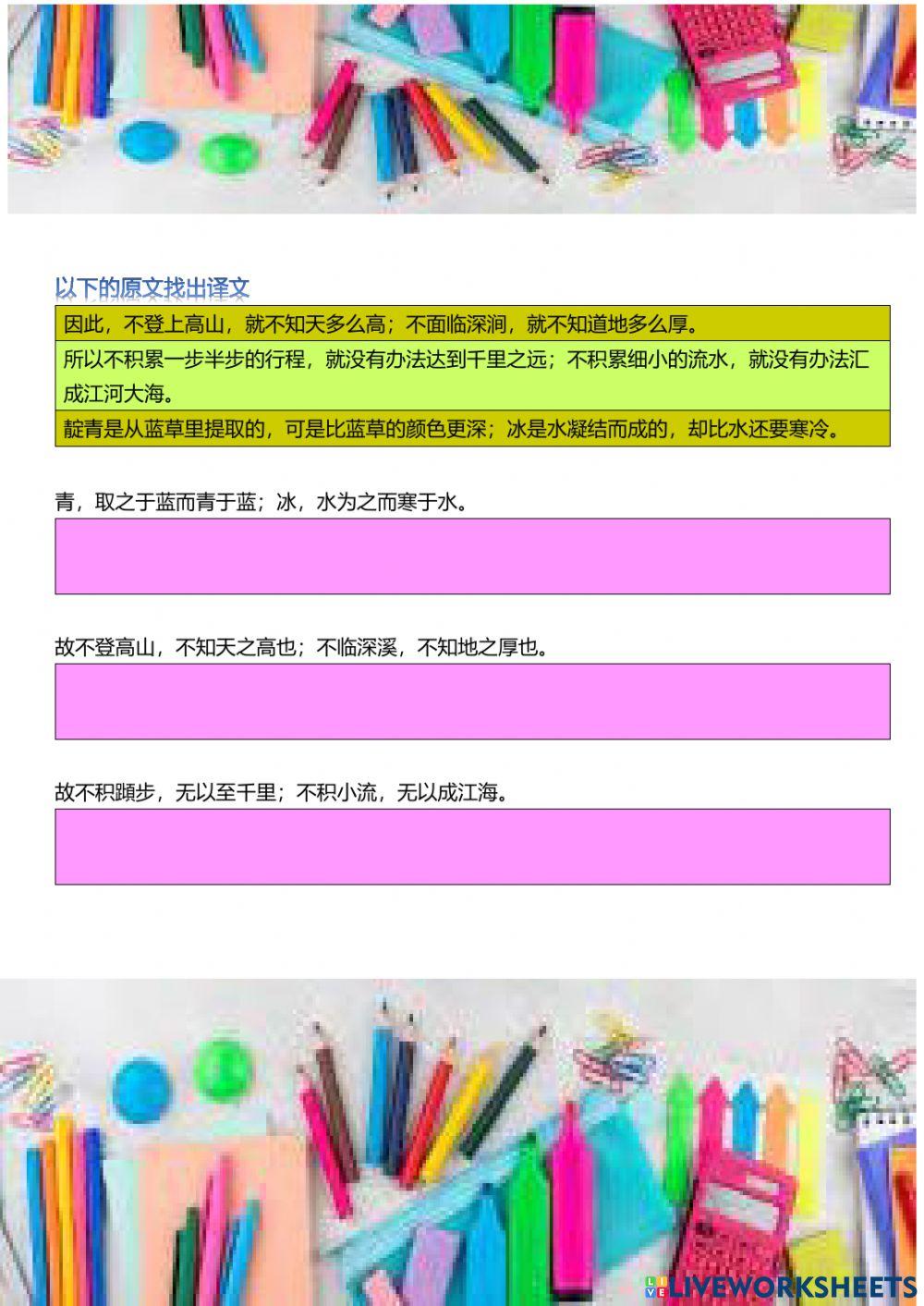 中五华文《劝学》