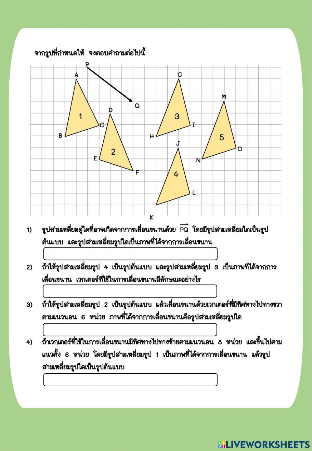 ใบงาน การเลื่อนขนาน