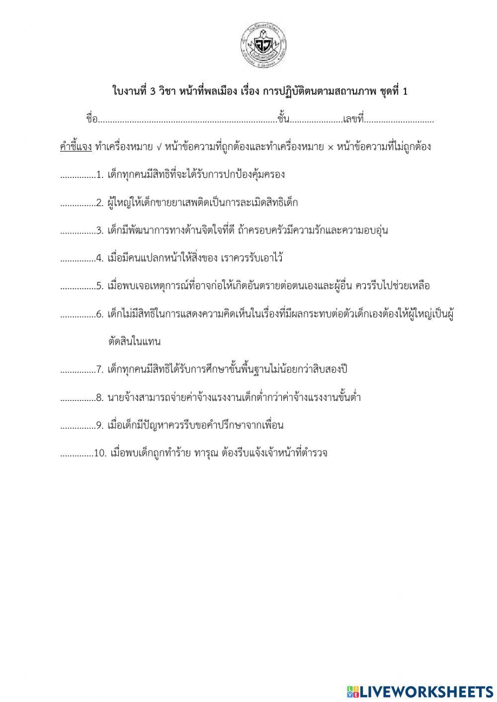 การปฏิบัติตนตามสถานภาพ บทบาทหน้าที่