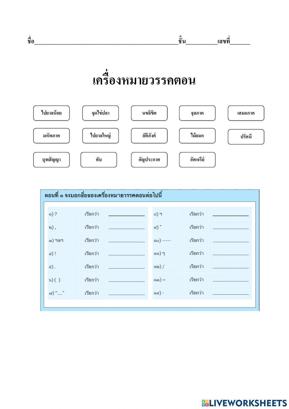 เครื่องหมายวรรคตอนน่ารู้