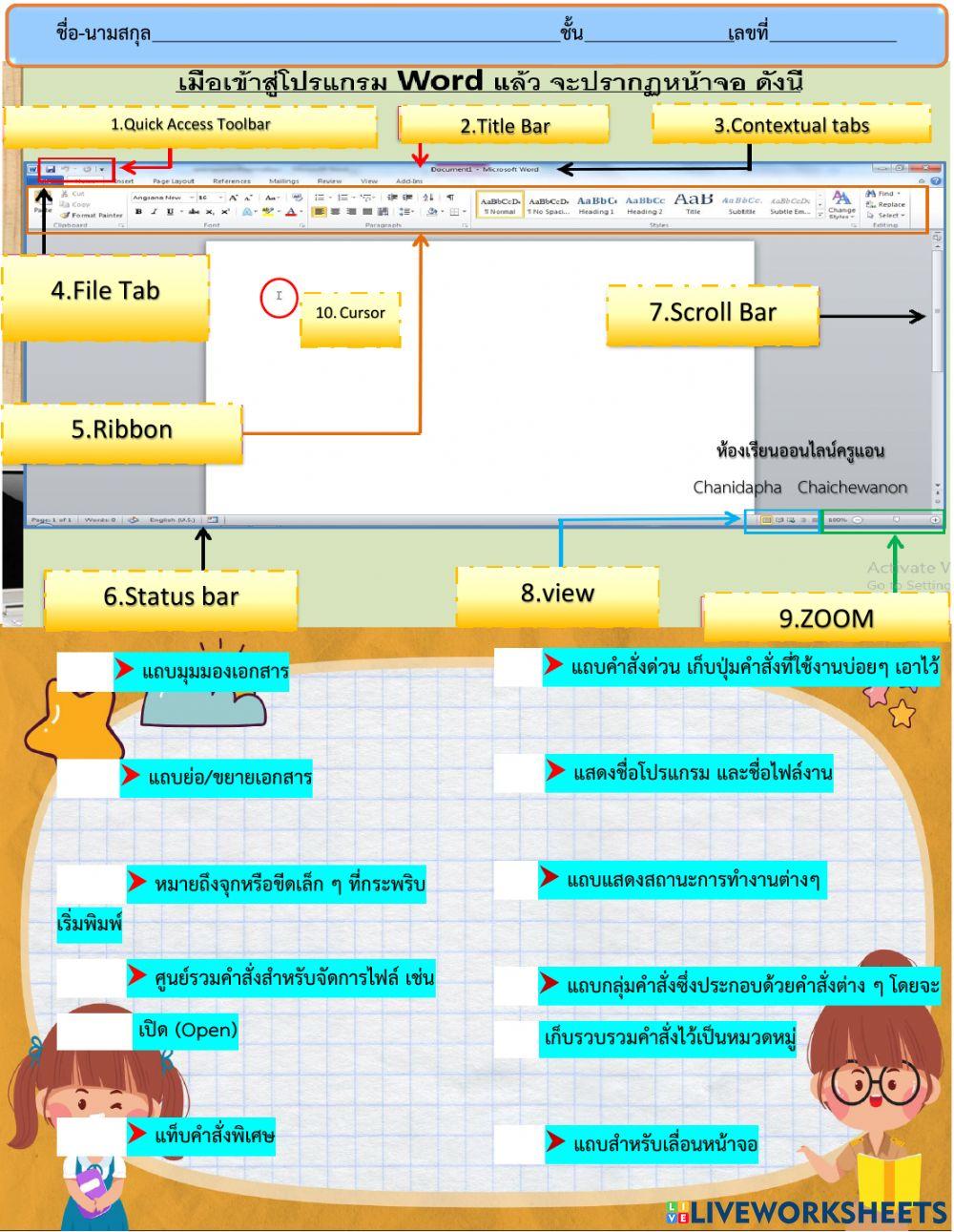 ใบงานที่ 2 เพิ่มเติมคอมพิวเตอร์ป.4แถบเครื่องมมือword