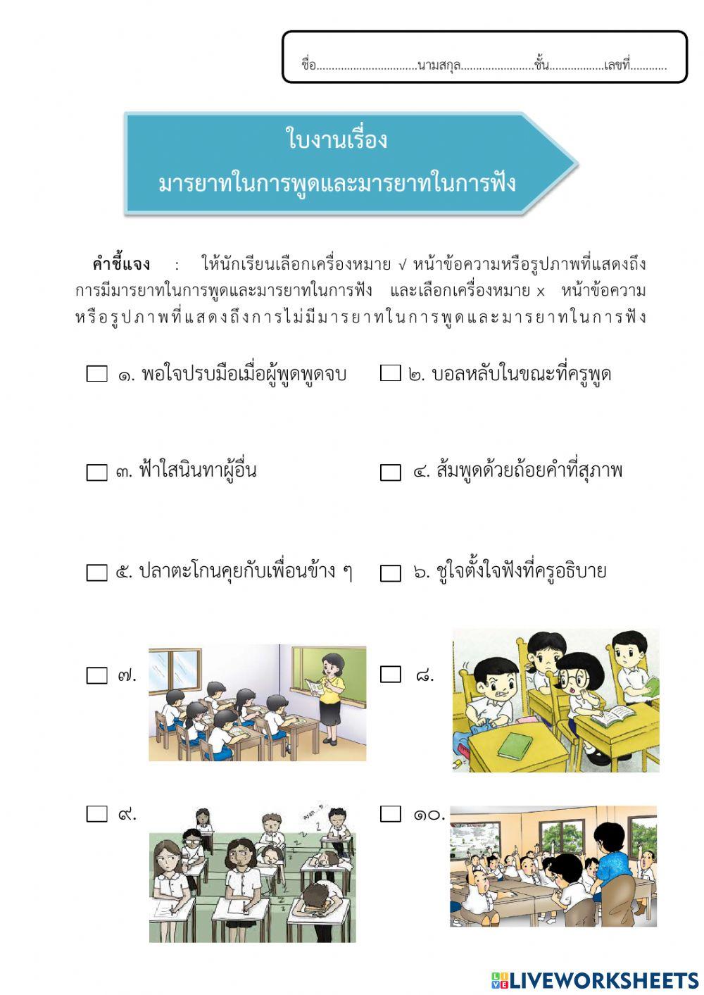 มารยาทในการฟังและพูด