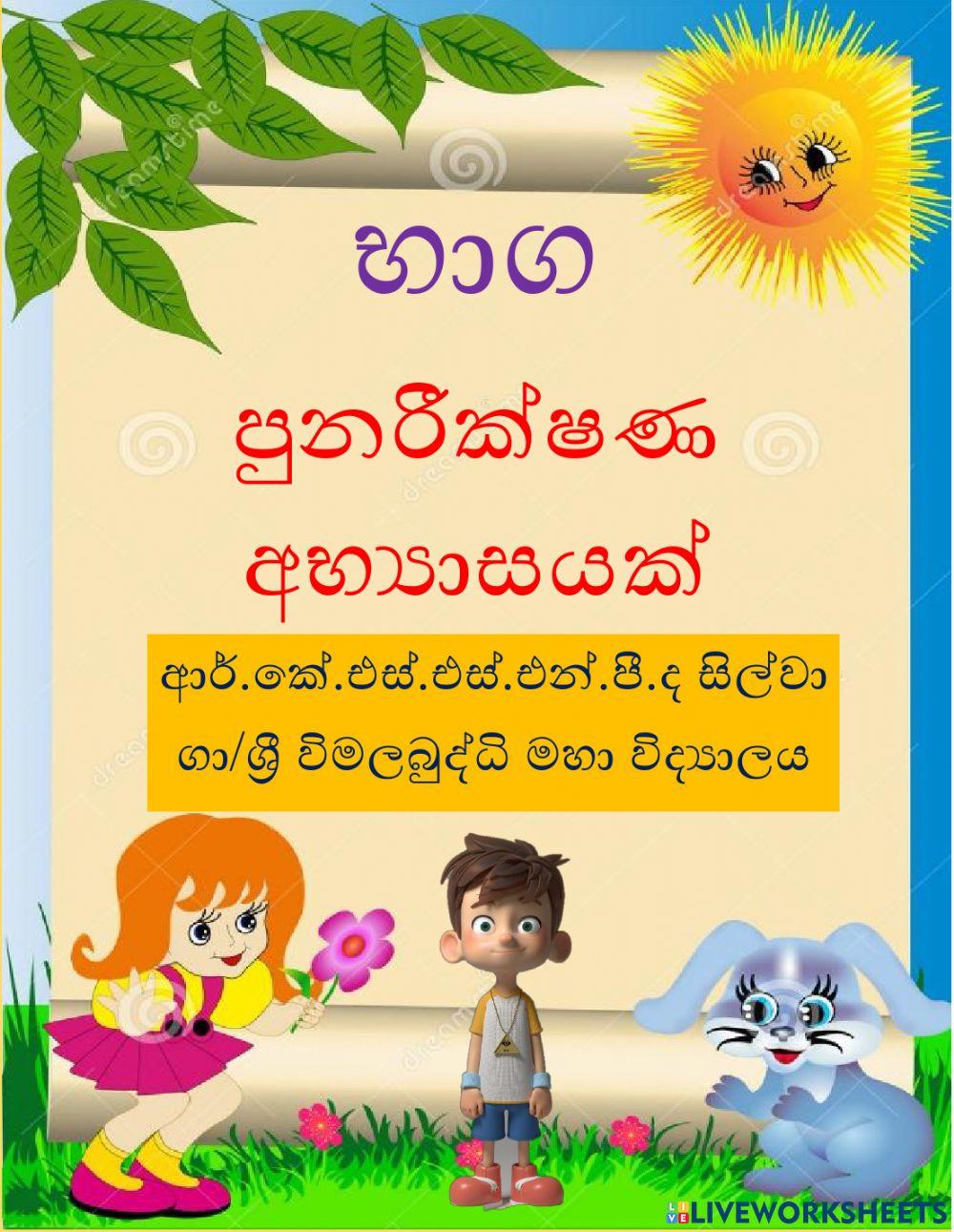 භාග පුනරීක්ෂණ