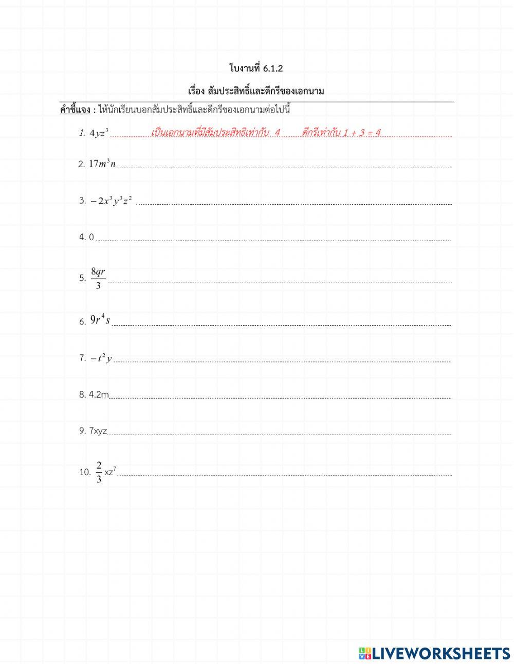 คณิตศาสตร์ ม.2 บทที่ 6 เรื่อง เอกนาม