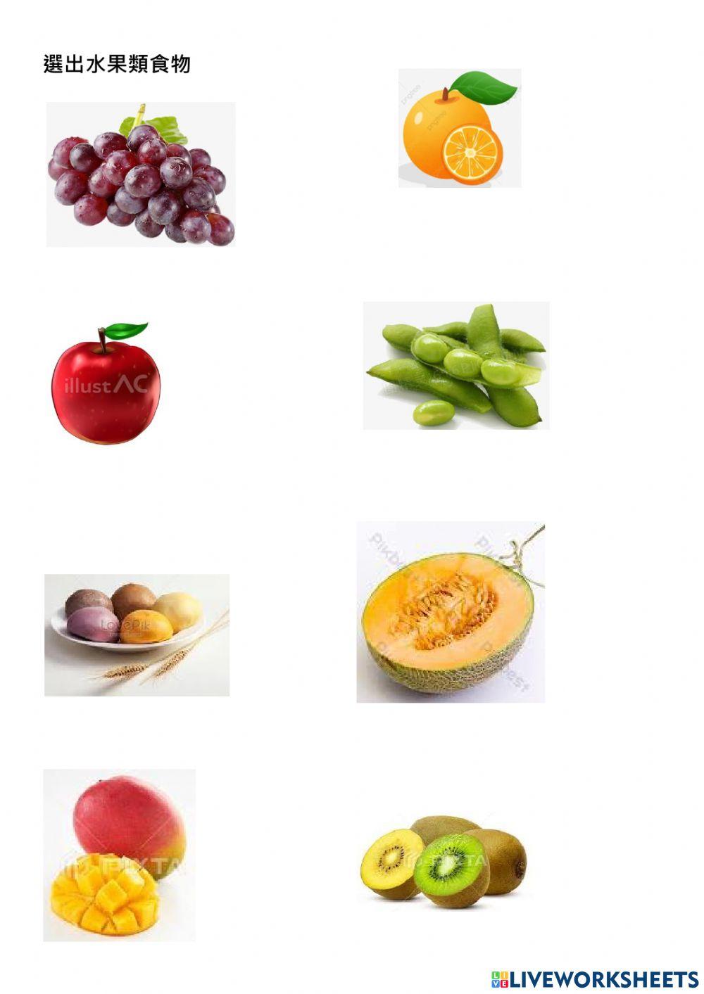水果類類食物