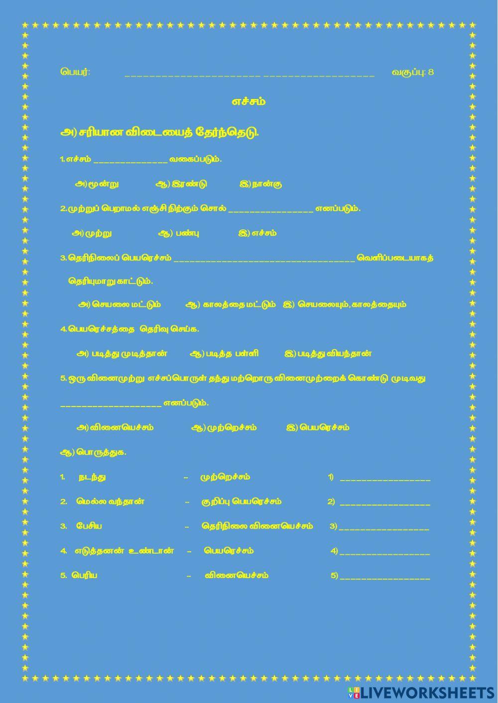 எச்சம் இலக்கணம்