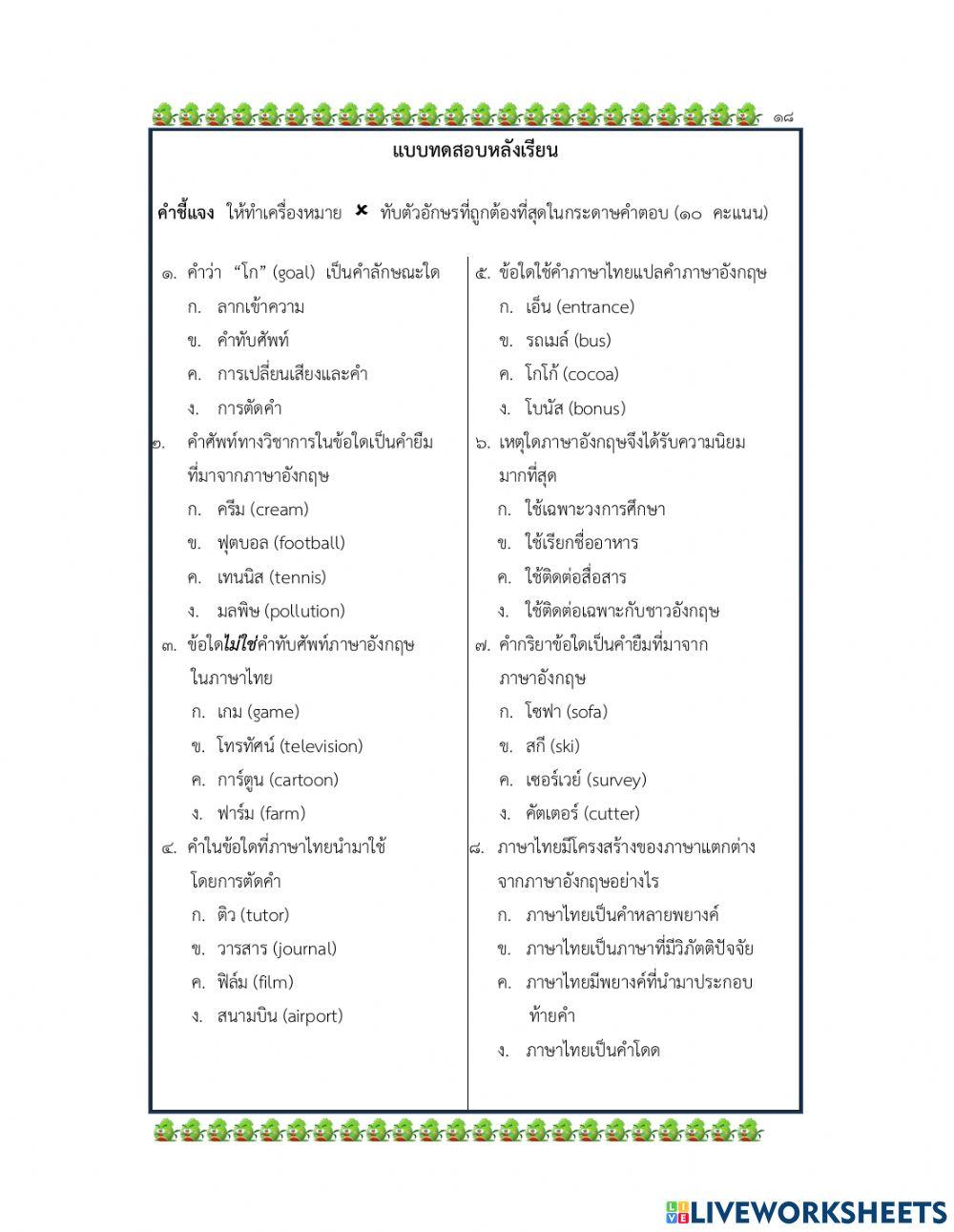 คำยืมจากภาษาอังกฤษ