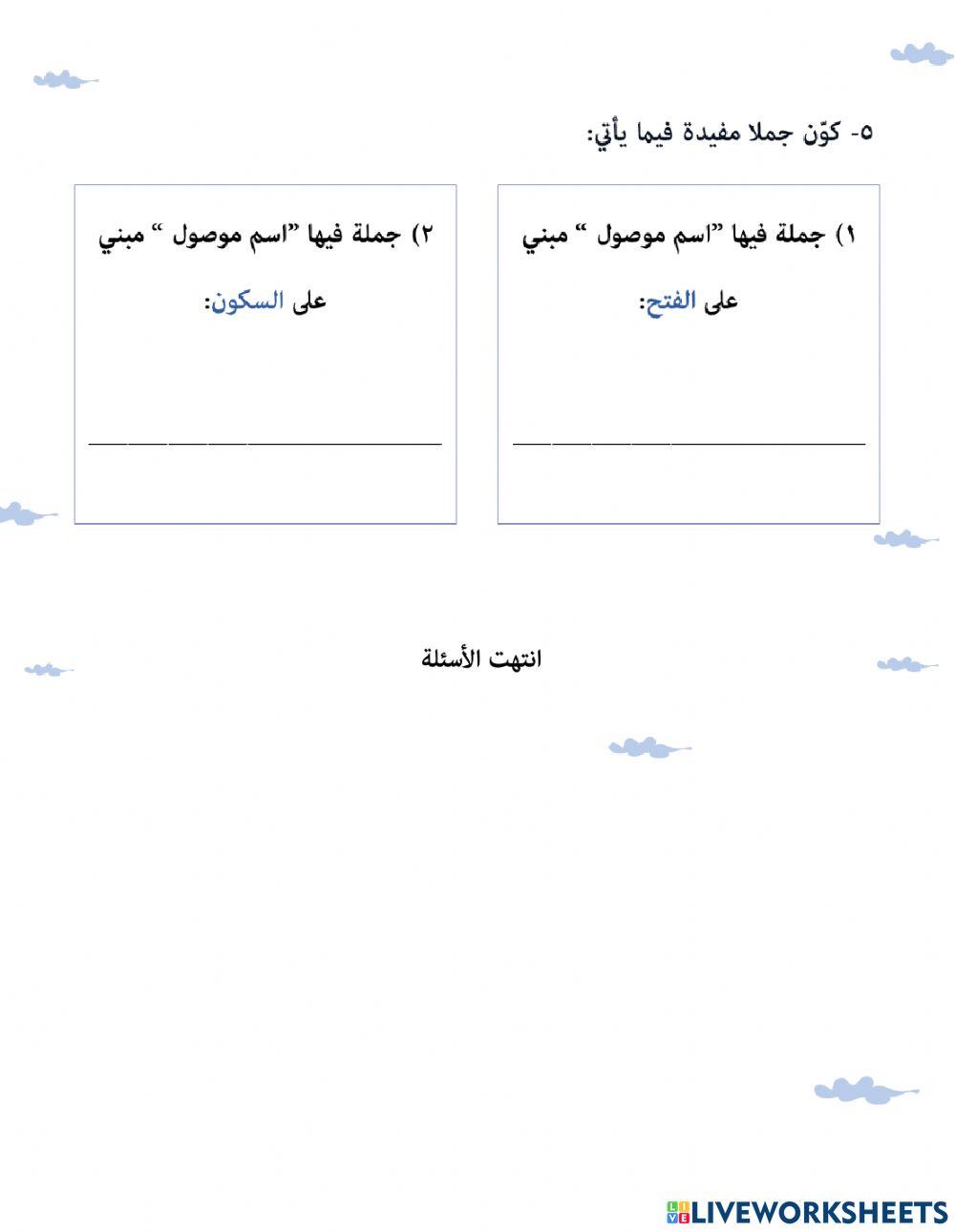 اسم الموصول