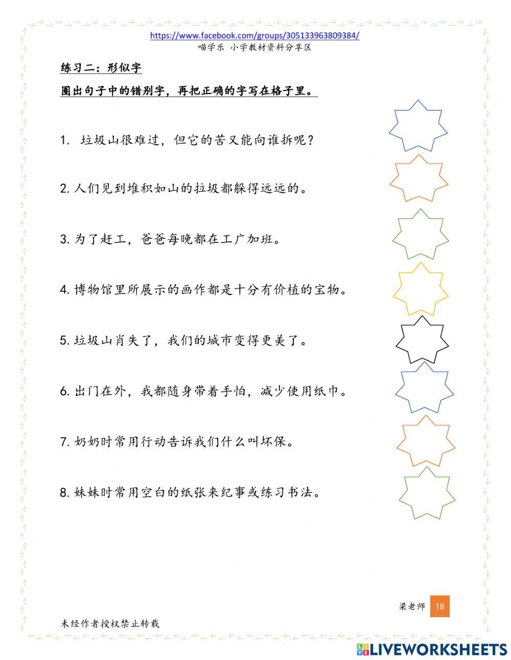 第十四单元  环保大家做