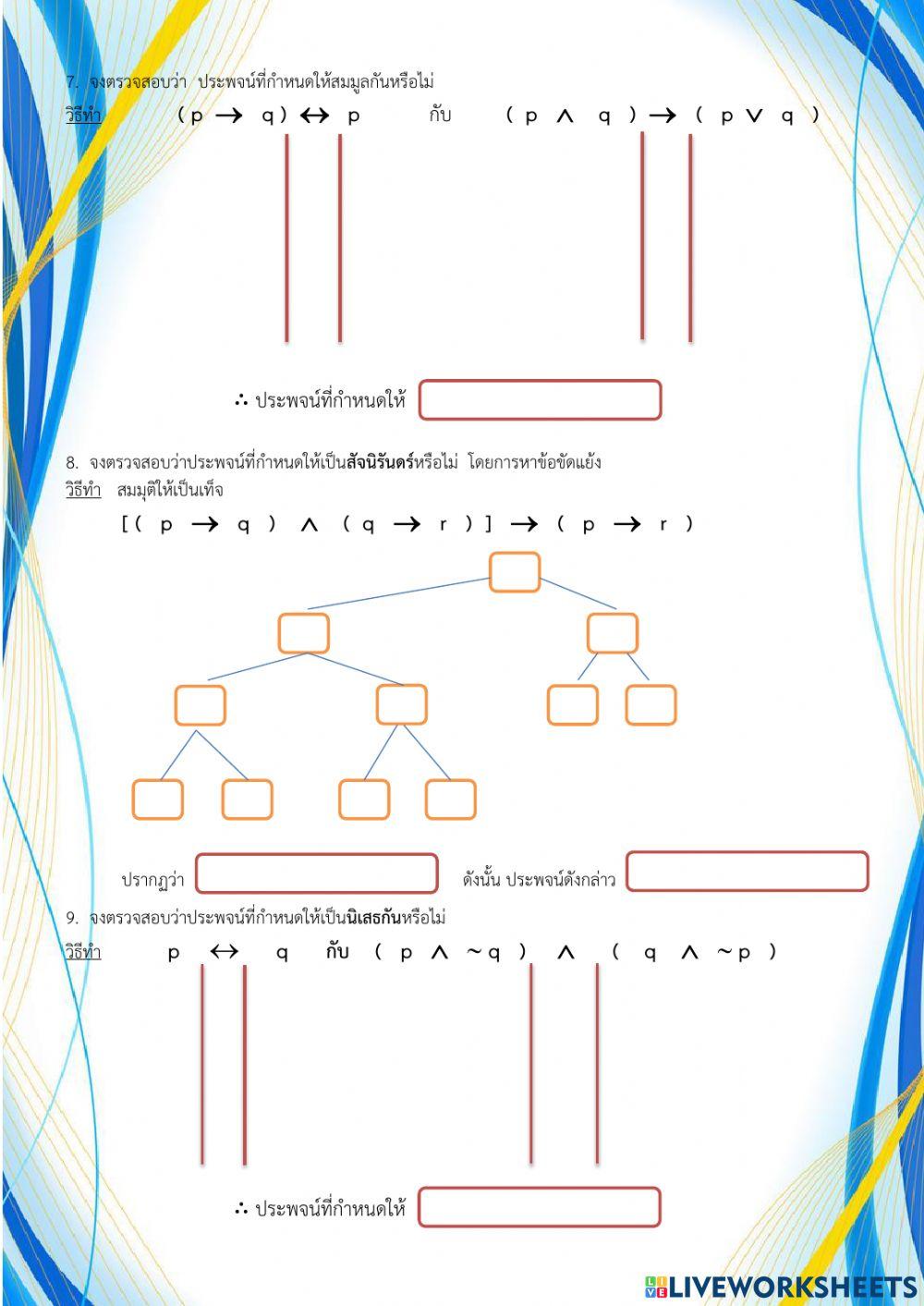 สัจนิรันดร์ สมมูล นิเสธ