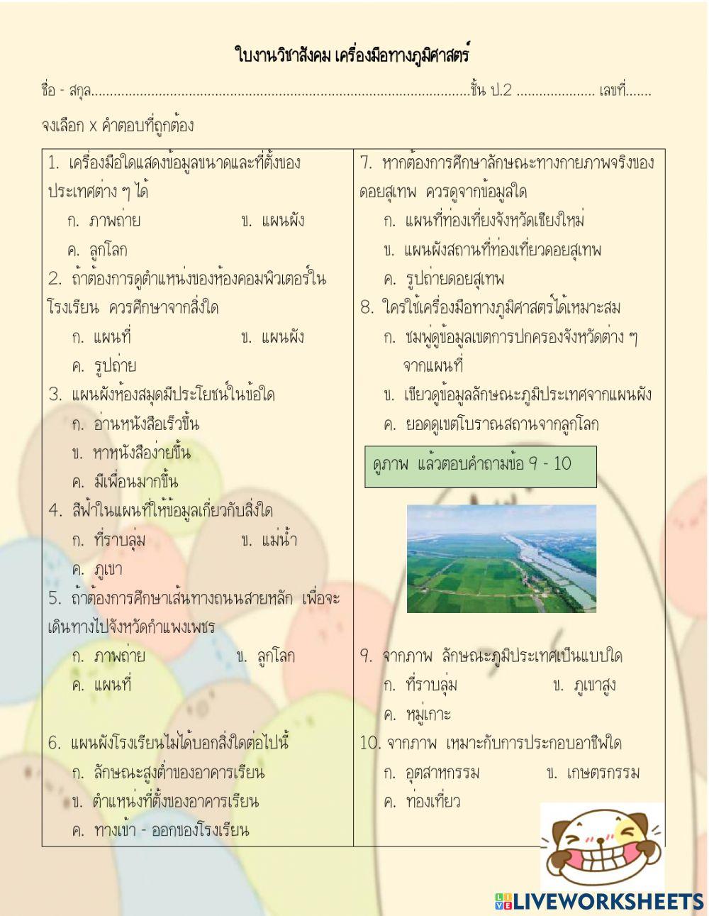 สังคม