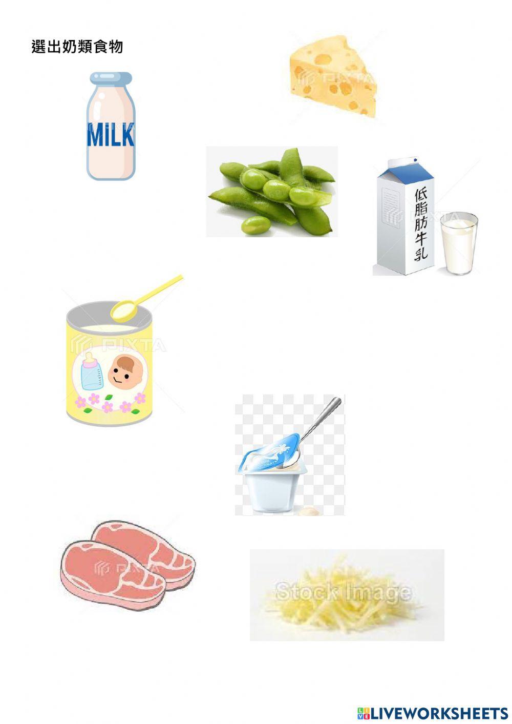 奶類食物