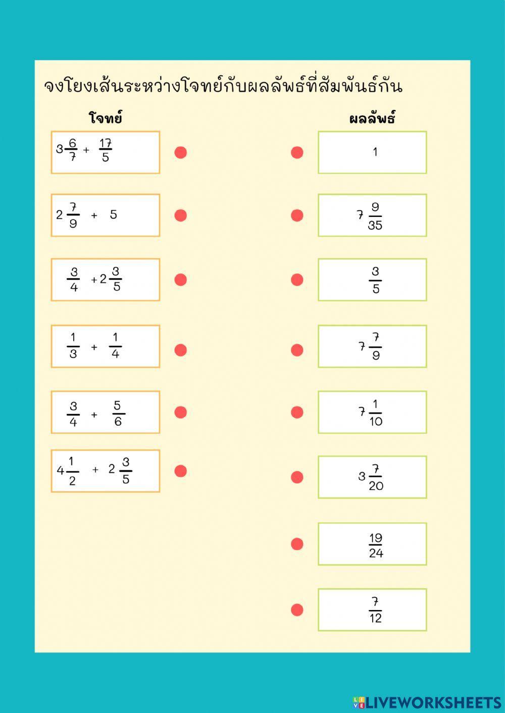 การบวก-ลบเศษส่วน