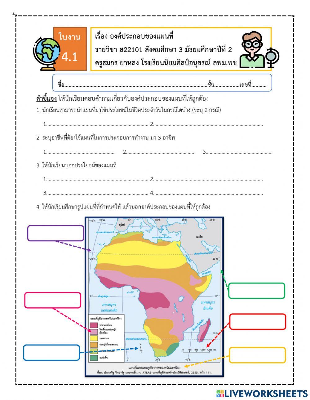 องค์ประกอบแผนที่